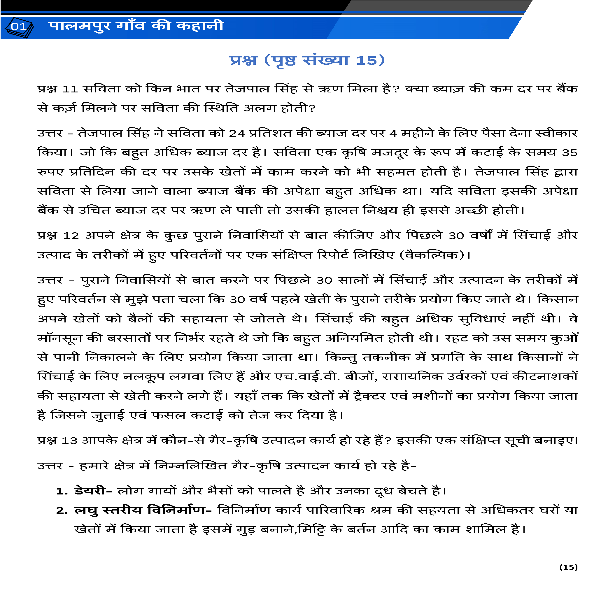 Class 9 अर्थशास्त्र (Economics) All Chapters Notes Pdf | Hindi Medium | Notes Drive - Image 4