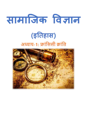class 9 history hindi Page 1