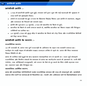 class 9 history hindi Page 2