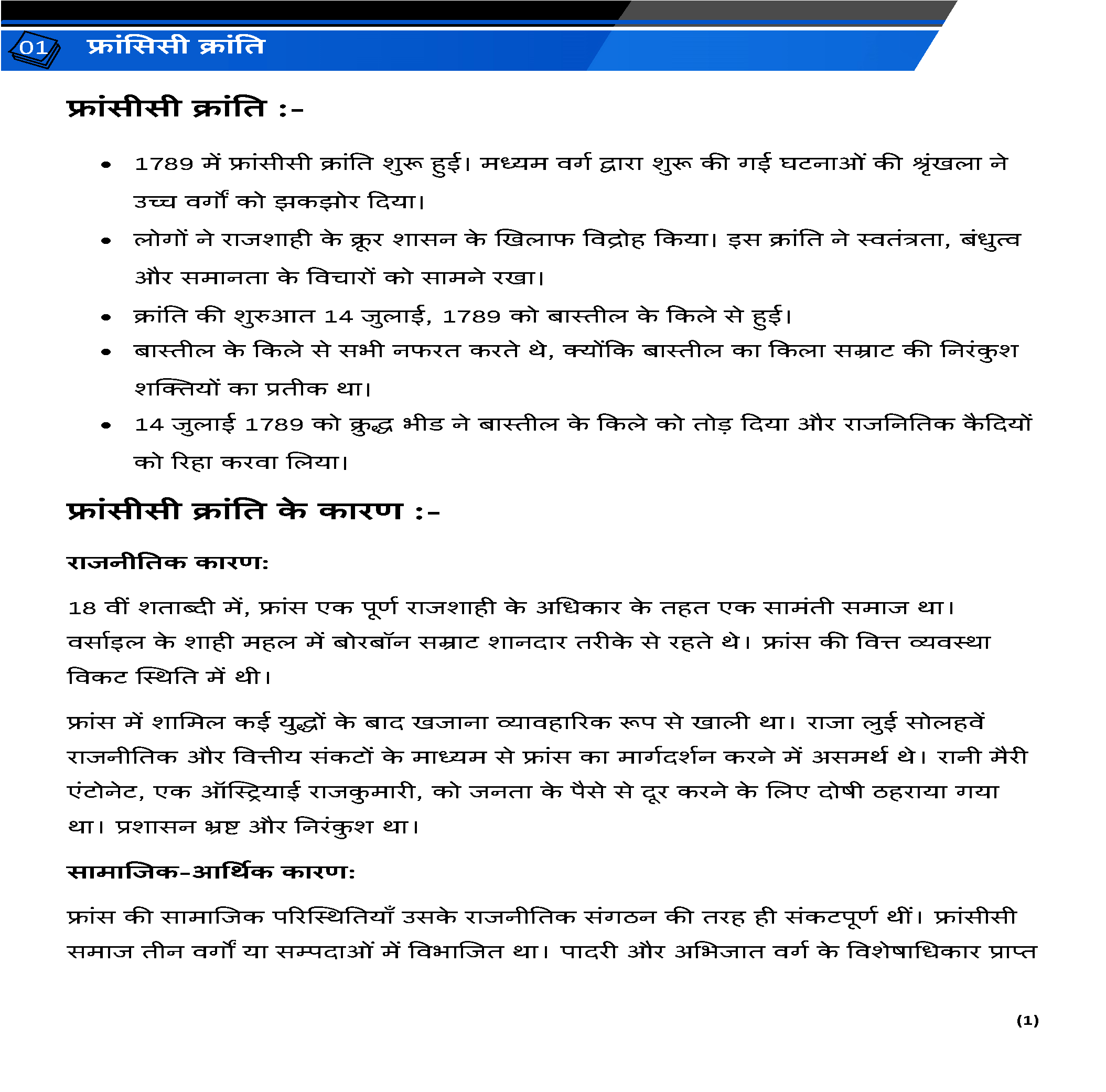 Class 9 इतिहास (History) All Chapters Notes Pdf | Hindi Medium | Notes Drive - Image 3