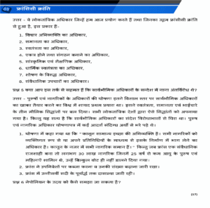 class 9 history hindi Page 3