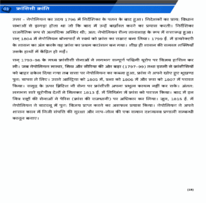 class 9 history hindi Page 4
