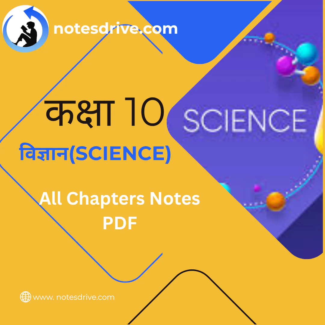 Class 10 विज्ञान (Science) All Chapters Notes Pdf | Hindi Medium | Notes Drive
