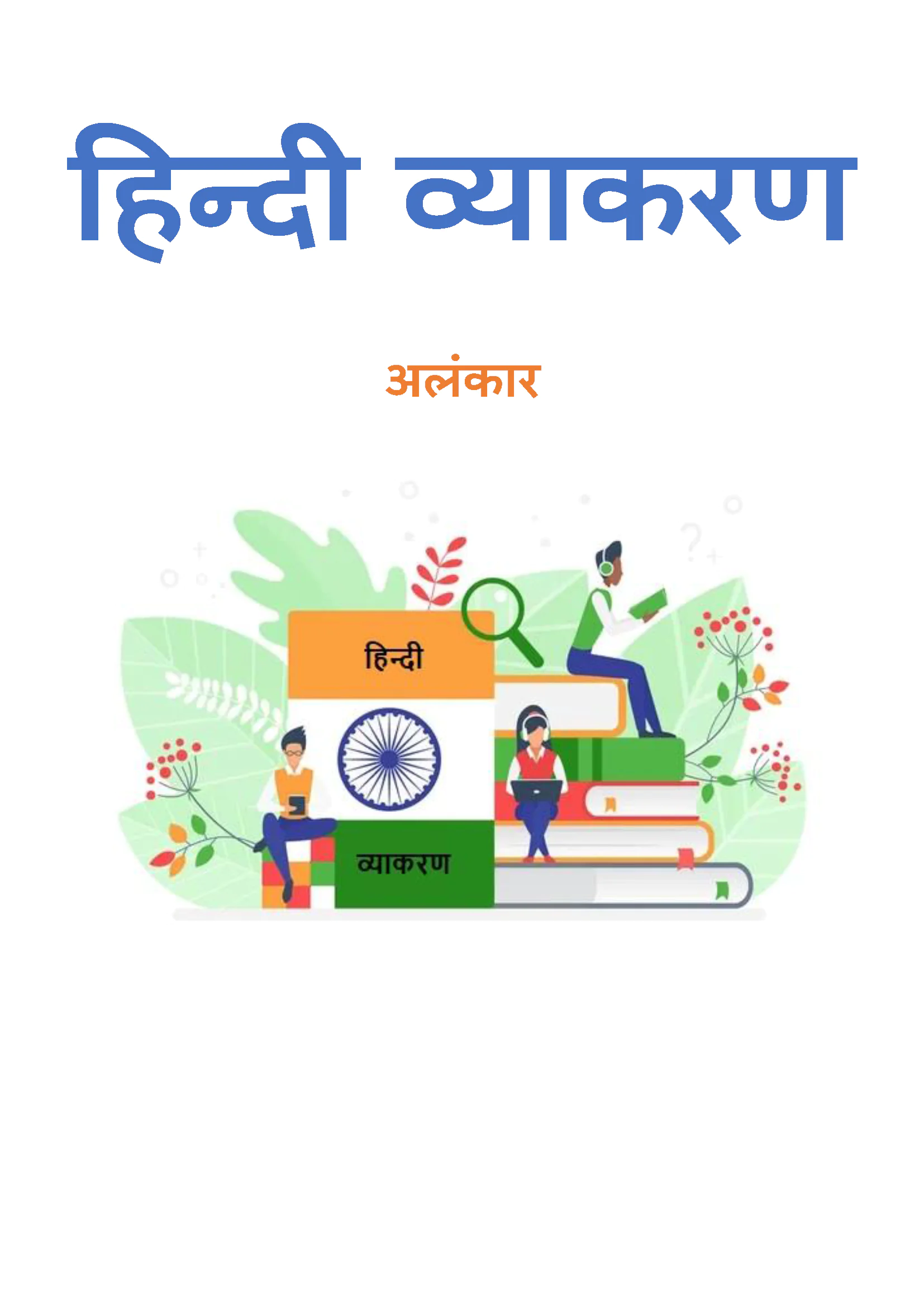 Class 10 Hindi Grammar (हिंदी व्याकरण) All Chapter Notes Pdf | Notes Drive - Image 2