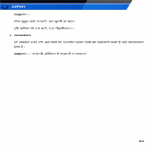 hindi g class 10 Page 4
