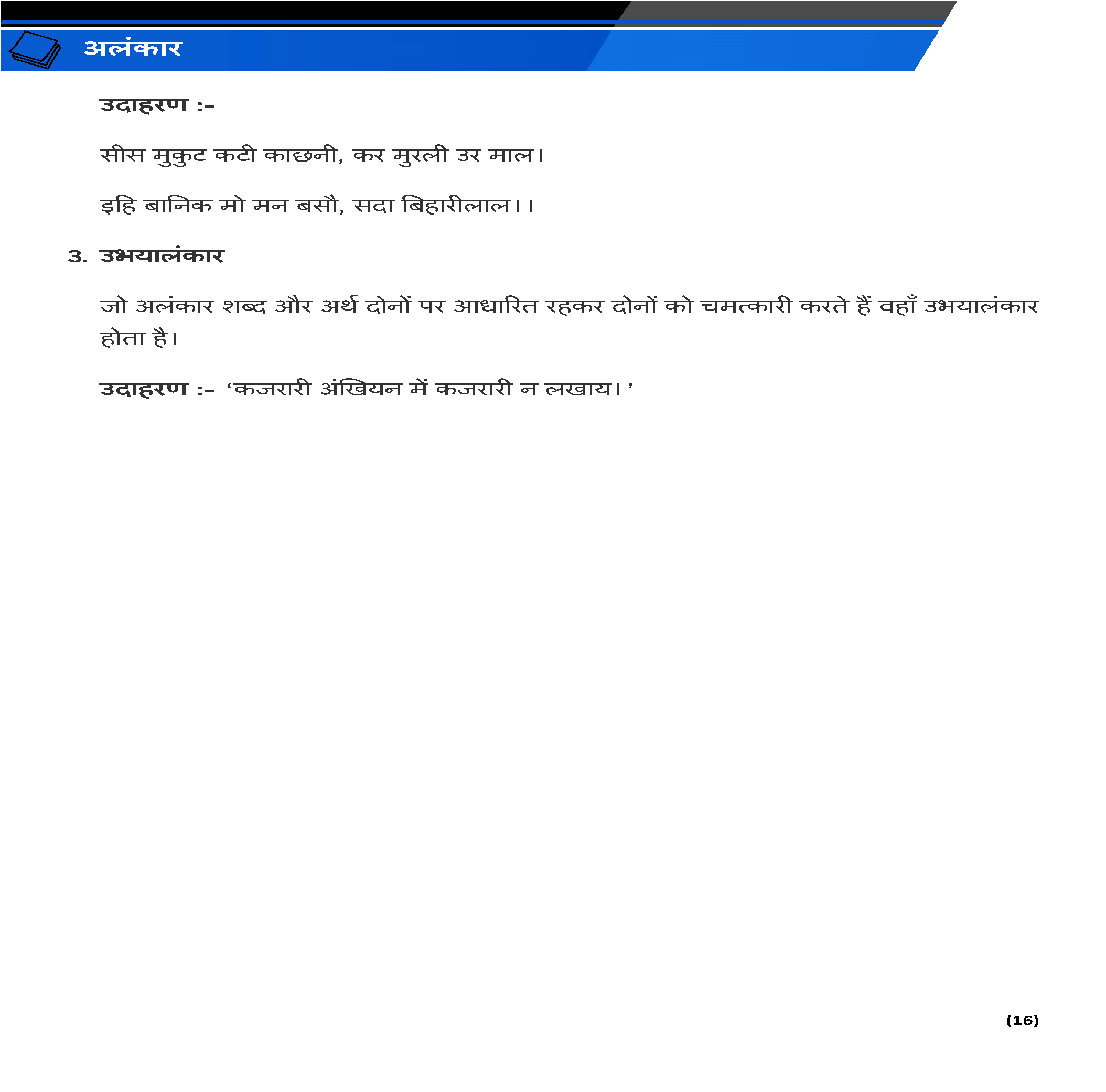 Class 10 Hindi Grammar (हिंदी व्याकरण) All Chapter Notes Pdf | Notes Drive - Image 5
