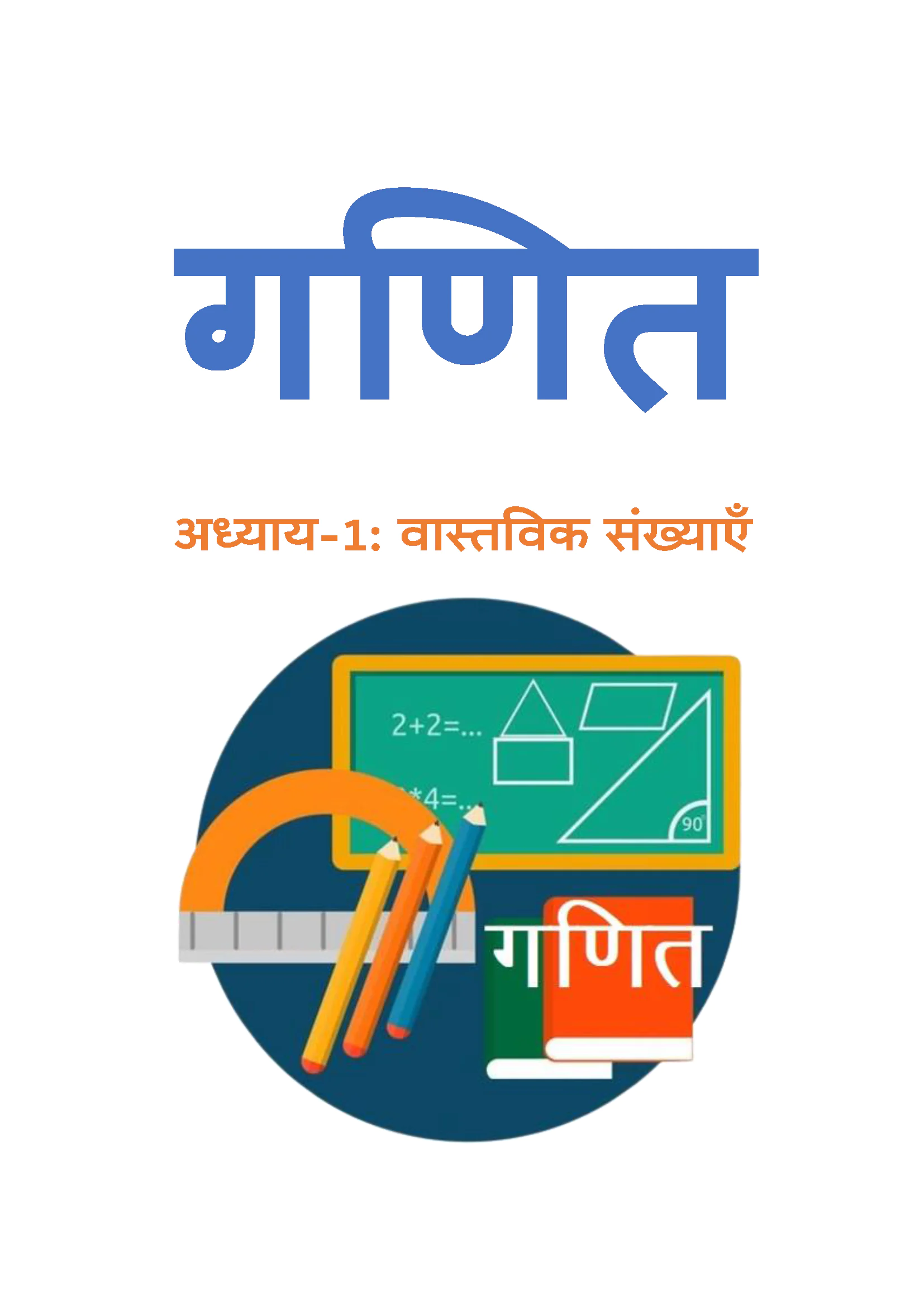 Class 10 गणित (Mathematics) all chapters notes PDF with NCERT Solution | Hindi medium| Notes drive - Image 2