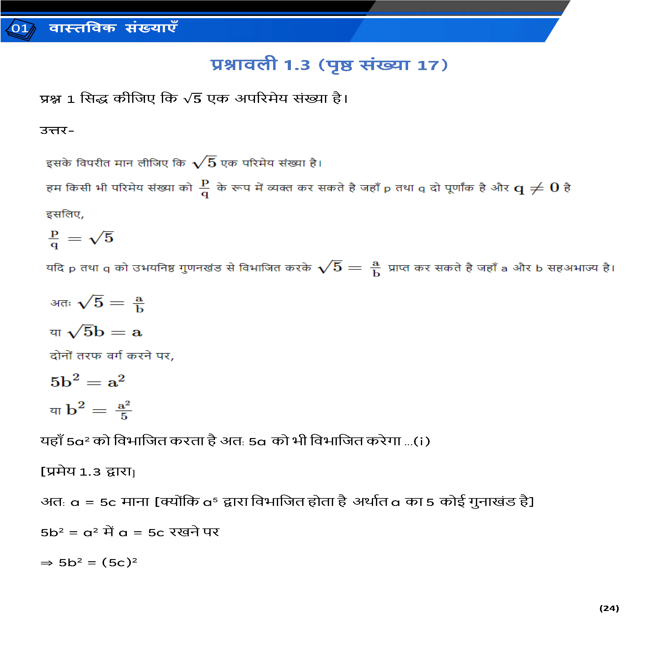 Class 10 गणित (Mathematics) all chapters notes PDF with NCERT Solution | Hindi medium| Notes drive - Image 5