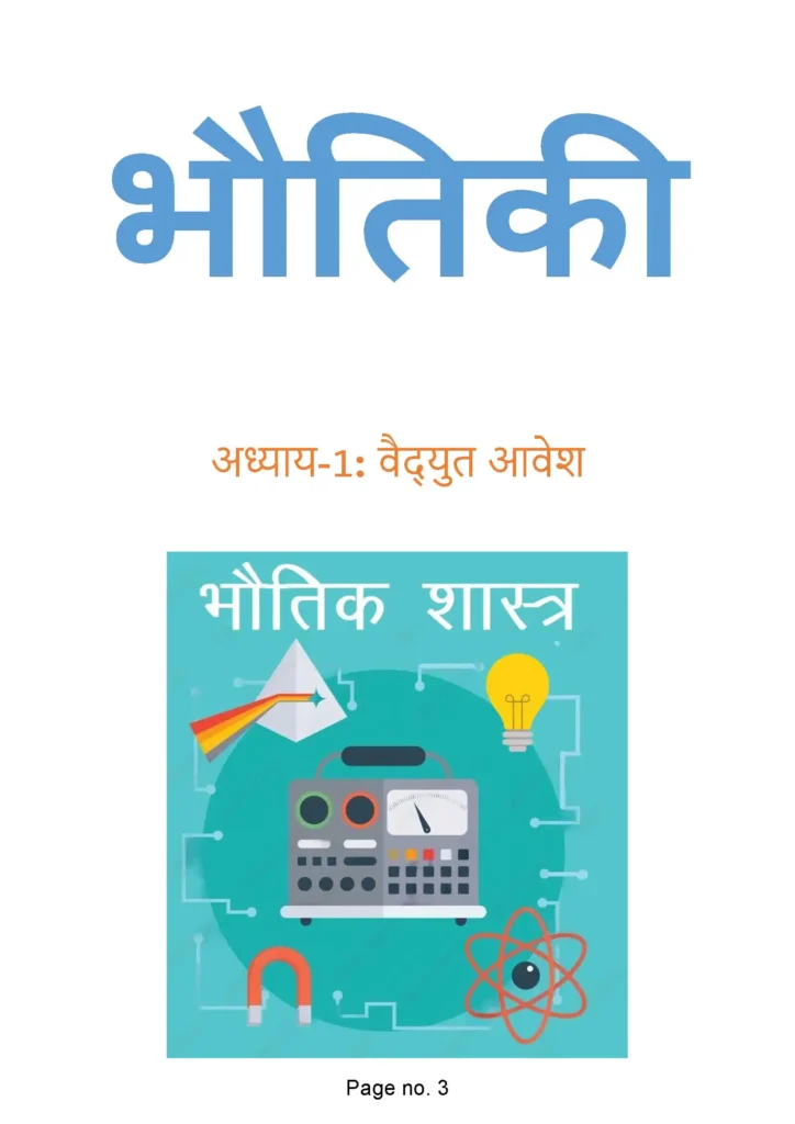 bhautiki Page 2.jpg