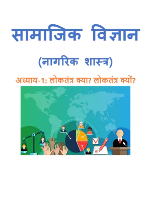 class 9 political science hindi Page 1