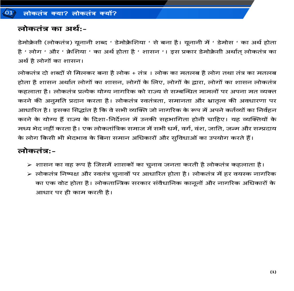 class 9 political science hindi Page 2.png