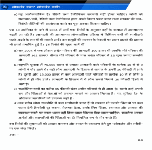 class 9 political science hindi Page 3