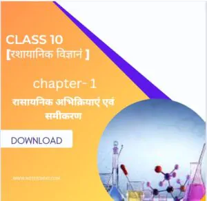 vigyan chapter 1