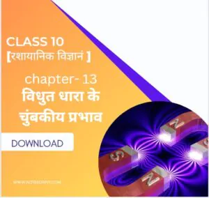 vigyan chapter 13