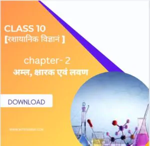 vigyan chapter 2