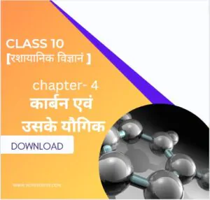 vigyan chapter 4