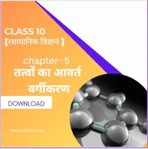 vigyan chapter 5