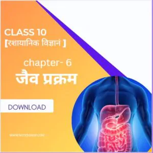 vigyan chapter 6