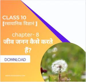 vigyan chapter 8
