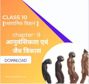 vigyan chapter 9